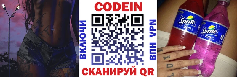 где купить наркотик Дрезна Кодеин напиток Lean (лин)